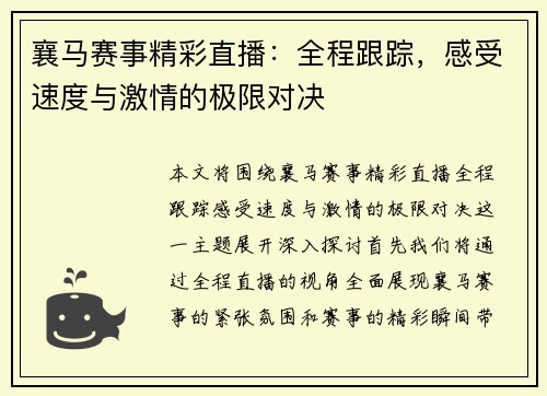 襄马赛事精彩直播：全程跟踪，感受速度与激情的极限对决
