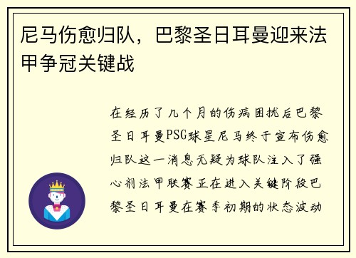 尼马伤愈归队，巴黎圣日耳曼迎来法甲争冠关键战