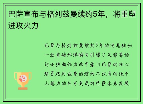 巴萨宣布与格列兹曼续约5年，将重塑进攻火力