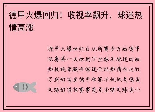 德甲火爆回归！收视率飙升，球迷热情高涨