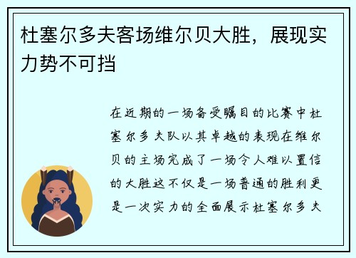 杜塞尔多夫客场维尔贝大胜，展现实力势不可挡