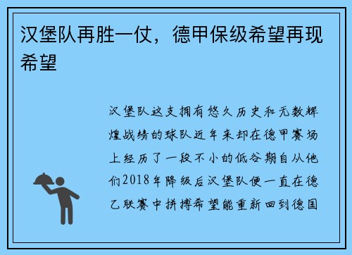 汉堡队再胜一仗，德甲保级希望再现希望