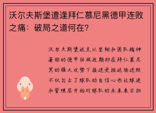 沃尔夫斯堡遭逢拜仁慕尼黑德甲连败之痛：破局之道何在？