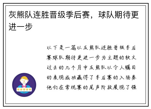 灰熊队连胜晋级季后赛，球队期待更进一步