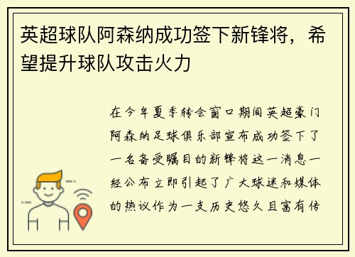 英超球队阿森纳成功签下新锋将，希望提升球队攻击火力