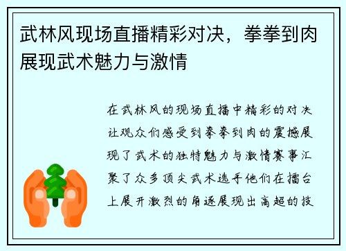 武林风现场直播精彩对决，拳拳到肉展现武术魅力与激情