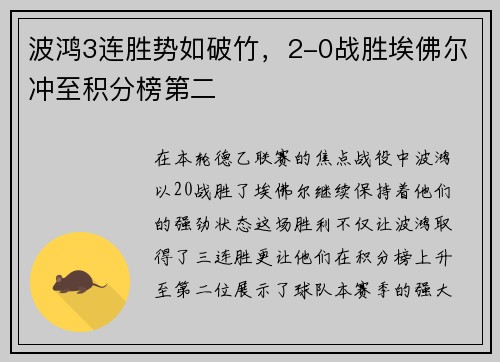 波鸿3连胜势如破竹，2-0战胜埃佛尔冲至积分榜第二