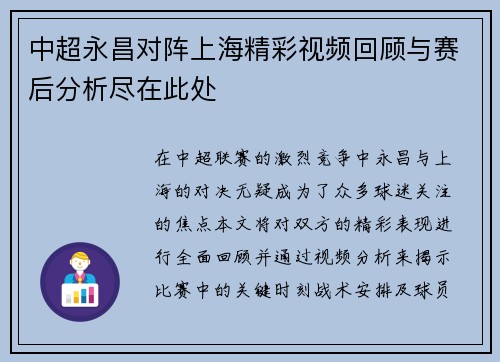 中超永昌对阵上海精彩视频回顾与赛后分析尽在此处