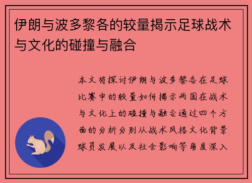 伊朗与波多黎各的较量揭示足球战术与文化的碰撞与融合