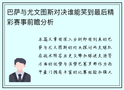 巴萨与尤文图斯对决谁能笑到最后精彩赛事前瞻分析
