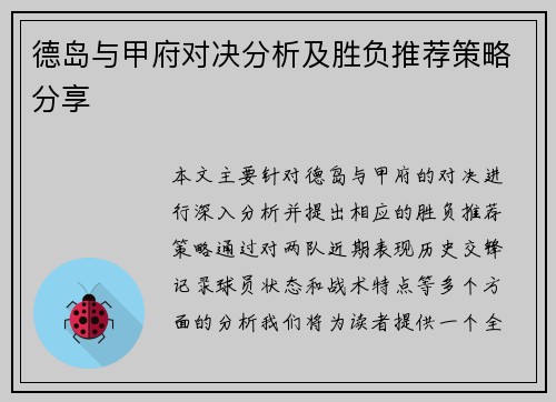 德岛与甲府对决分析及胜负推荐策略分享